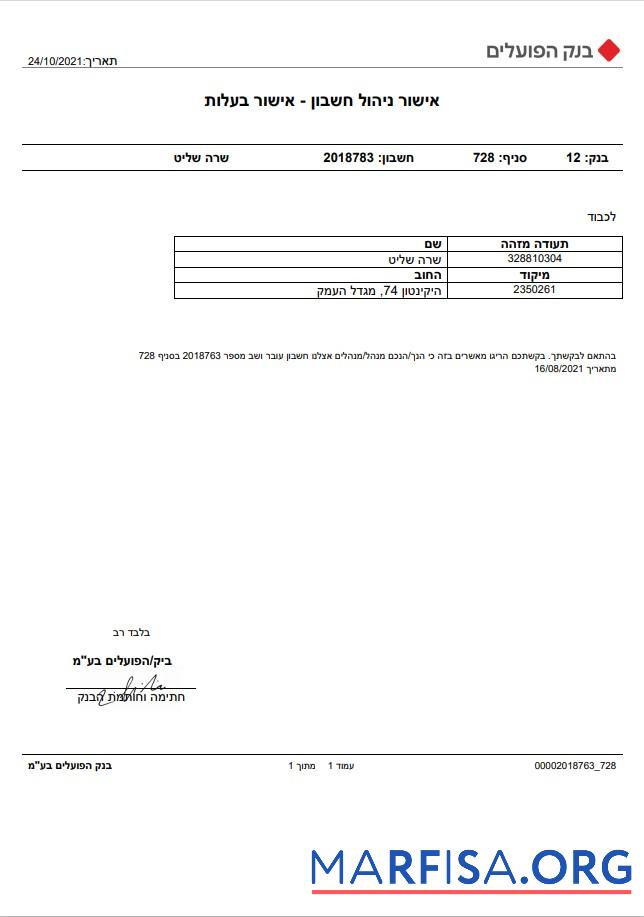 Printable Israel Bank of Hapoalim account management – ownership certificate template in Word and PDF format